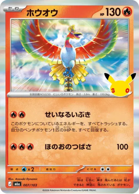 Carte Pokémon Japonaise Ho-Oh 007/103 Sans rareté 30th Celebration