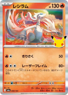Carte Pokémon Japonaise Reshiram 008/103 Sans rareté 30th Celebration