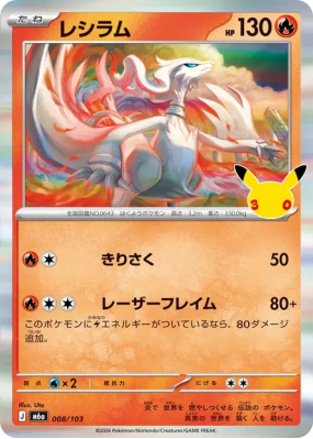 Carte Pokémon Japonaise Reshiram 008/103 Sans rareté 30th Celebration