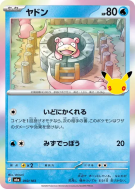Carte Pokémon Japonaise Ramoloss 010/103 Sans rareté 30th Celebration