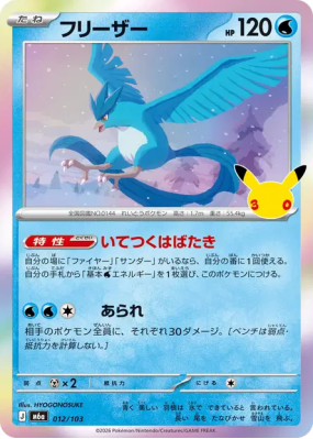Carte Pokémon Japonaise Artikodin 012/103 Sans rareté 30th Celebration