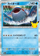 Carte Pokémon Japonaise Kyogre 013/103 Sans rareté 30th Celebration