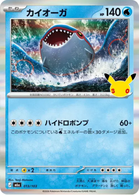 Carte Pokémon Japonaise Kyogre 013/103 Sans rareté 30th Celebration