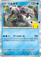 Carte Pokémon Japonaise Palkia 014/103 Sans rareté 30th Celebration