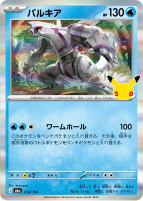 Carte Pokémon Japonaise Palkia 014/103 Sans rareté 30th Celebration