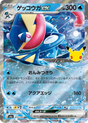 Carte Pokémon Japonaise Amphinobi ex 015/103 RR 30th Celebration