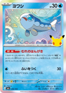 Carte Pokémon Japonaise Froussardine 016/103 Sans rareté 30th Celebration