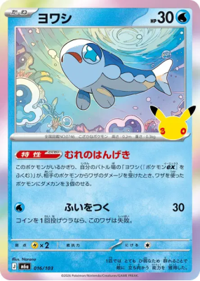 Carte Pokémon Japonaise Froussardine 016/103 Sans rareté 30th Celebration