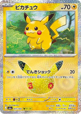 Carte Pokémon Japonaise Pikachu 017/103 Sans rareté 30th Celebration