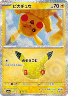 Carte Pokémon Japonaise Pikachu 020/103 Sans rareté 30th Celebration