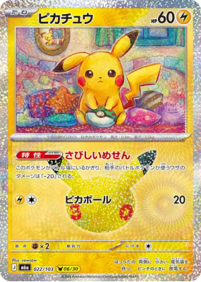 Carte Pokémon Japonaise Pikachu 022/103 Sans rareté 30th Celebration