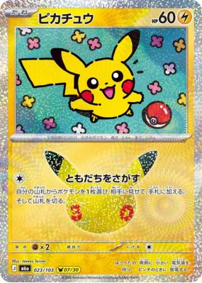 Carte Pokémon Japonaise Pikachu 023/103 Sans rareté 30th Celebration