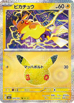 Carte Pokémon Japonaise Pikachu 024/103 Sans rareté 30th Celebration