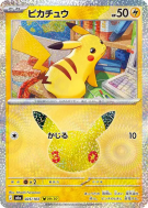 Carte Pokémon Japonaise Pikachu 025/103 Sans rareté 30th Celebration