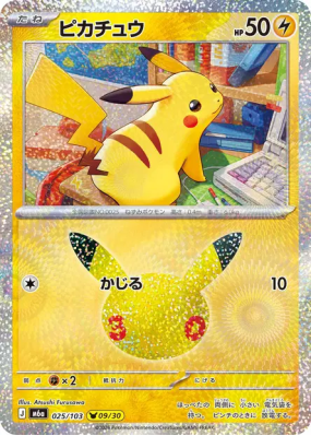 Carte Pokémon Japonaise Pikachu 025/103 Sans rareté 30th Celebration