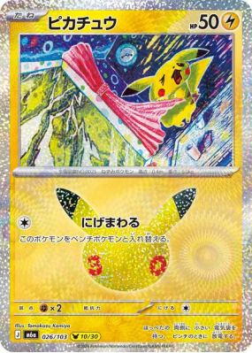 Carte Pokémon Japonaise Pikachu 026/103 Sans rareté 30th Celebration