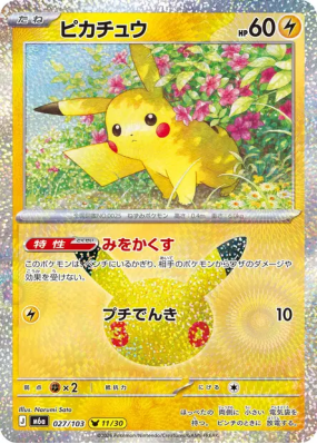 Carte Pokémon Japonaise Pikachu 027/103 Sans rareté 30th Celebration
