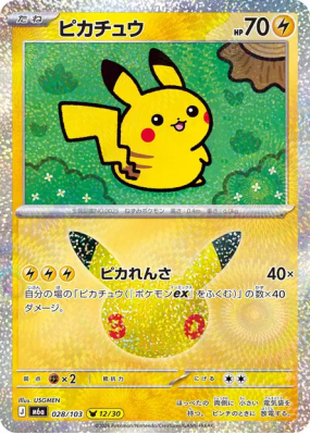 Carte Pokémon Japonaise Pikachu 028/103 Sans rareté 30th Celebration
