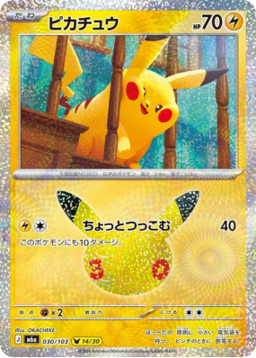Carte Pokémon Japonaise Pikachu 030/103 Sans rareté 30th Celebration