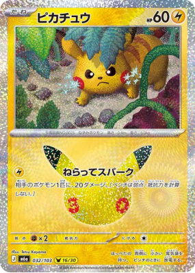 Carte Pokémon Japonaise Pikachu 032/103 Sans rareté 30th Celebration
