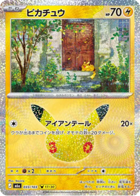 Carte Pokémon Japonaise Pikachu 033/103 Sans rareté 30th Celebration