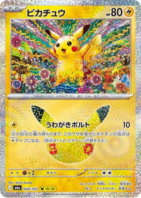 Carte Pokémon Japonaise Pikachu 034/103 Sans rareté 30th Celebration