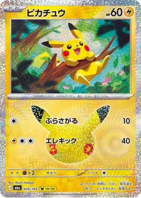 Carte Pokémon Japonaise Pikachu 035/103 Sans rareté 30th Celebration