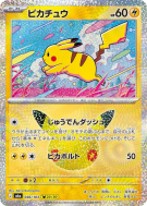 Carte Pokémon Japonaise Pikachu 036/103 Sans rareté 30th Celebration