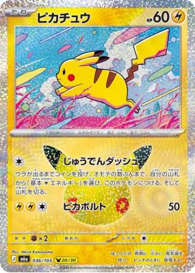 Carte Pokémon Japonaise Pikachu 036/103 Sans rareté 30th Celebration
