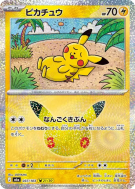 Carte Pokémon Japonaise Pikachu 037/103 Sans rareté 30th Celebration