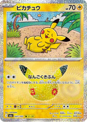 Carte Pokémon Japonaise Pikachu 037/103 Sans rareté 30th Celebration