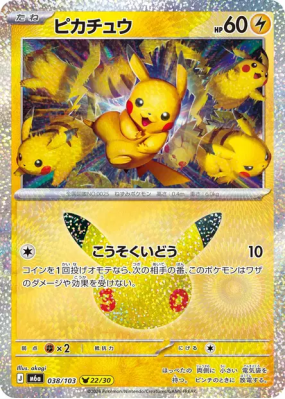 Carte Pokémon Japonaise Pikachu 038/103 Sans rareté 30th Celebration