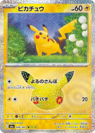 Carte Pokémon Japonaise Pikachu 039/103 Sans rareté 30th Celebration