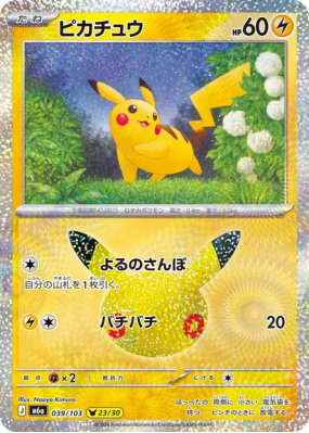 Carte Pokémon Japonaise Pikachu 039/103 Sans rareté 30th Celebration