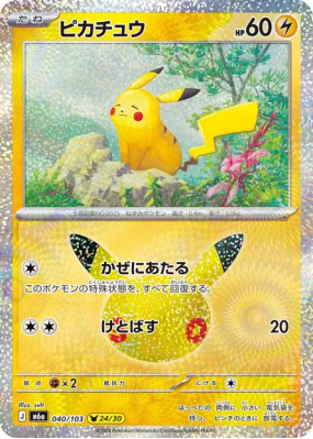Carte Pokémon Japonaise Pikachu 040/103 Sans rareté 30th Celebration