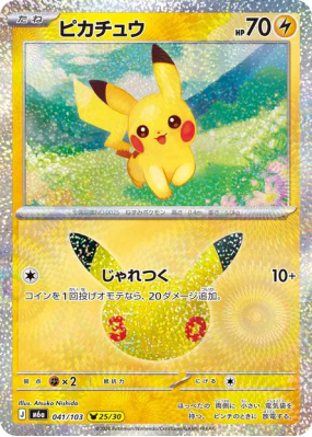 Carte Pokémon Japonaise Pikachu 041/103 Sans rareté 30th Celebration