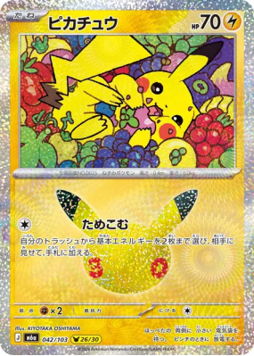 Carte Pokémon Japonaise Pikachu 042/103 Sans rareté 30th Celebration