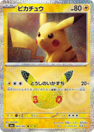 Carte Pokémon Japonaise Pikachu 043/103 Sans rareté 30th Celebration