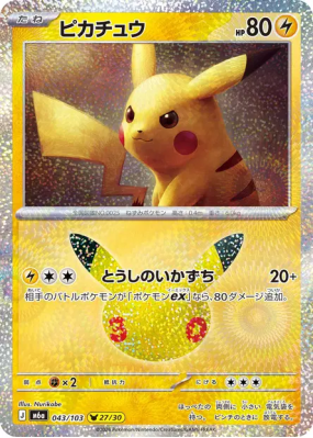 Carte Pokémon Japonaise Pikachu 043/103 Sans rareté 30th Celebration