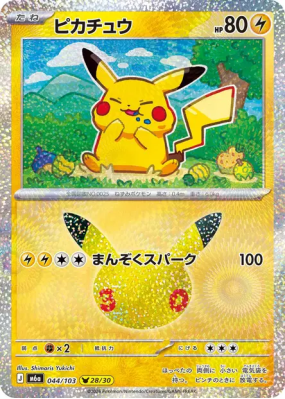 Carte Pokémon Japonaise Pikachu 044/103 Sans rareté 30th Celebration