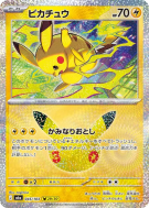 Carte Pokémon Japonaise Pikachu 045/103 Sans rareté 30th Celebration