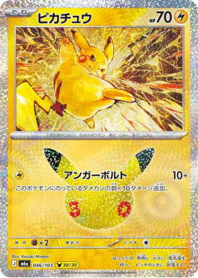 Carte Pokémon Japonaise Pikachu 046/103 Sans rareté 30th Celebration