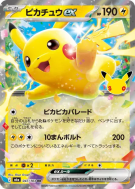 Carte Pokémon Japonaise Pikachu ex 047/103 RR 30th Celebration