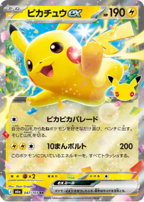 Carte Pokémon Japonaise Pikachu ex 047/103 RR 30th Celebration