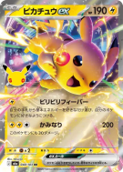 Carte Pokémon Japonaise Pikachu ex 048/103 RR 30th Celebration