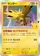 Carte Pokémon Japonaise Électhor 049/103 Sans rareté 30th Celebration
