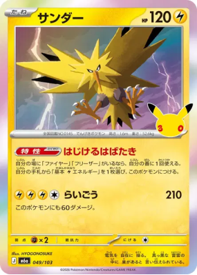 Carte Pokémon Japonaise Électhor 049/103 Sans rareté 30th Celebration