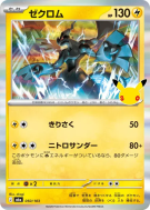 Carte Pokémon Japonaise Zekrom 050/103 Sans rareté 30th Celebration