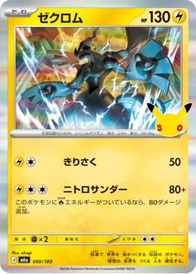 Carte Pokémon Japonaise Zekrom 050/103 Sans rareté 30th Celebration