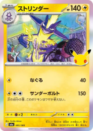 Carte Pokémon Japonaise Salarsen 051/103 Sans rareté 30th Celebration